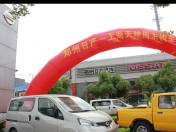上海天驰汽车销售服务有限公司