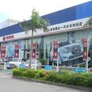 珠海市腾达丰田汽车销售服务有限公司