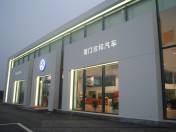 厦门致和汽车有限公司