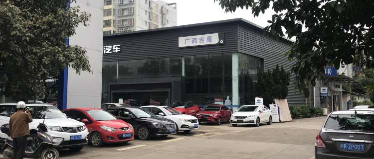 “广西吉星汽车销售服务有限公司”