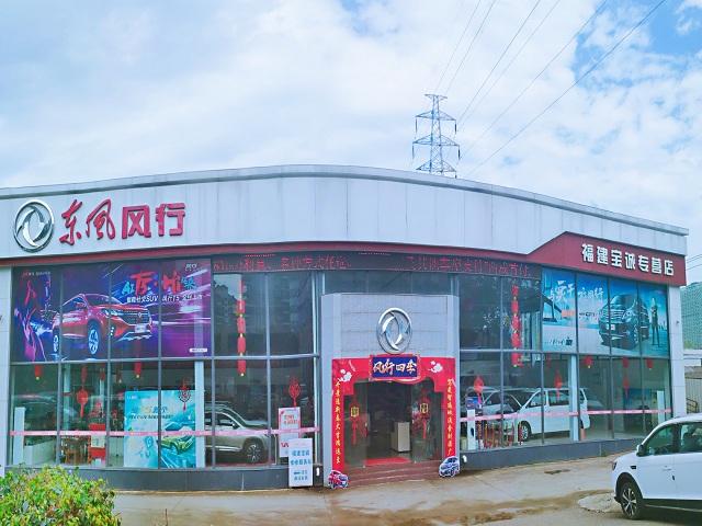 “福建宝诚专营店”