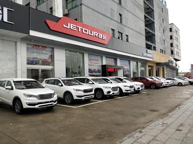 “抚州宝瑞捷途汽车4S店”