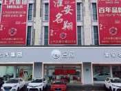 淮安名翔名爵4S店