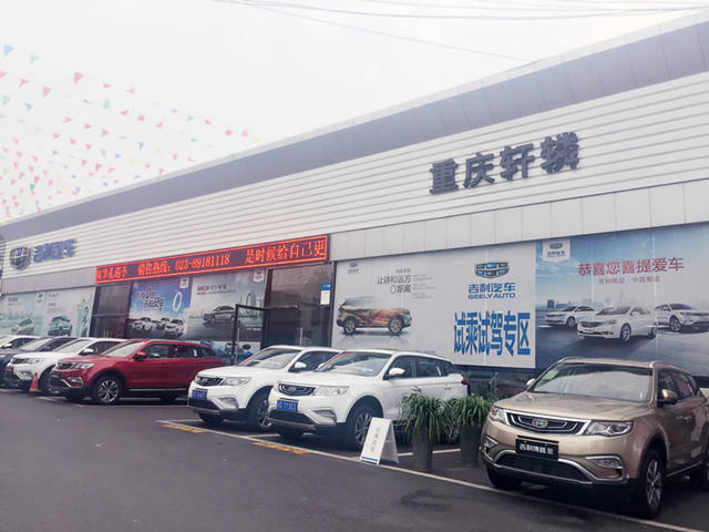 “重庆轩辚汽车销售服务有限公司”
