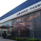 南海桂城丰田汽车销售服务有限公司