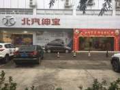 珠海市银河森宝汽车销售服务有限公司