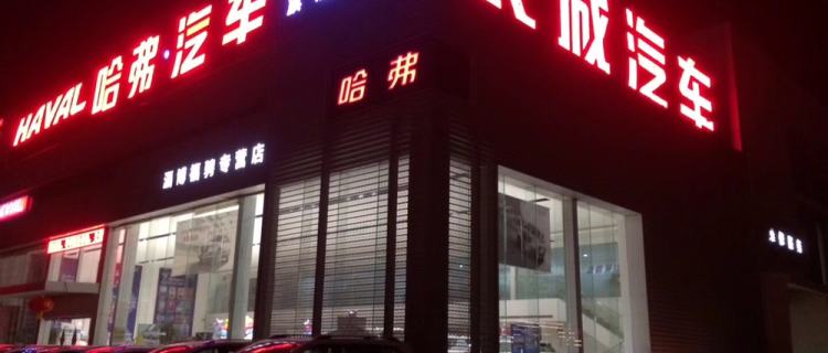 “体验中心|张店区淄博福骋店”