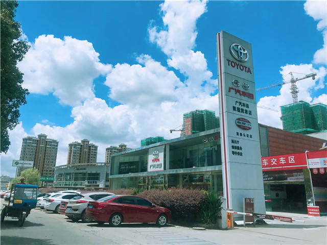 “广汽丰田台州凯程黄岩店”