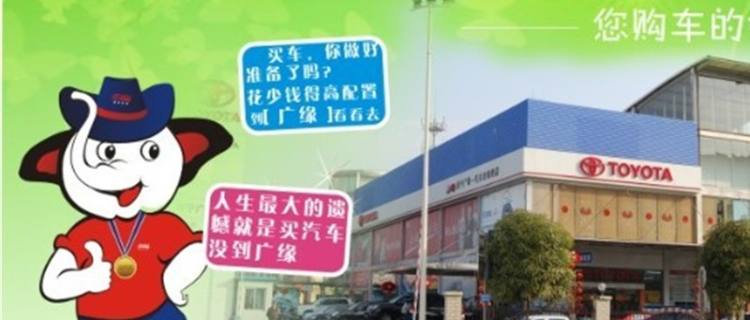 南宁广缘丰田汽车销售服务有限公司