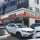 乐清宁泰荣威上汽授权店