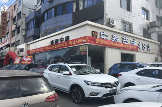 “乐清宁泰荣威上汽授权店”