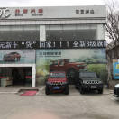 南京绅焱汽车销售服务有限公司