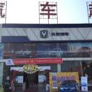 都江堰市宣池汽车销售服务有限公司