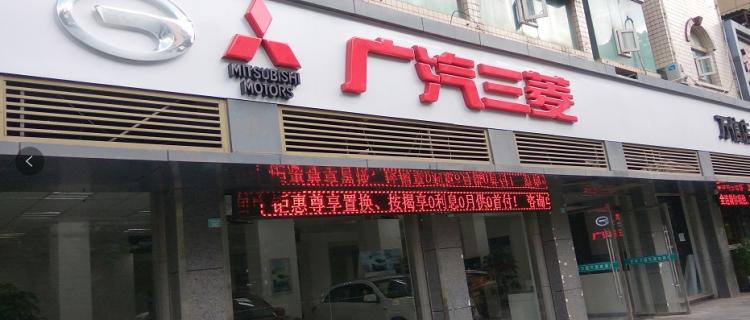 “巴中万信三菱店”