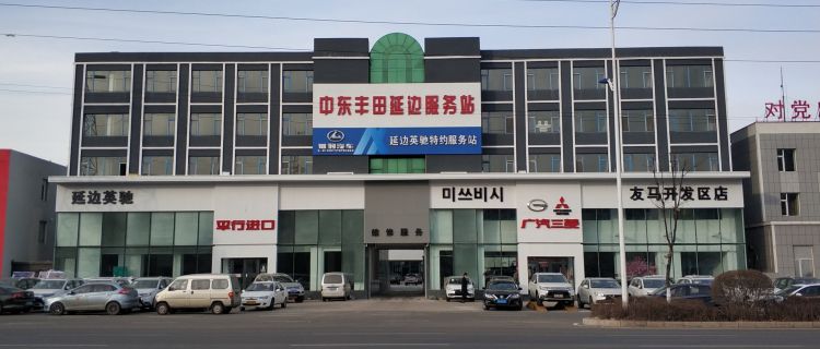 “广汽三菱延边友马店”