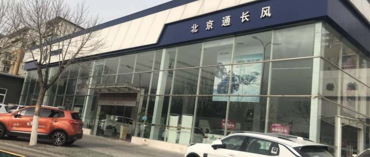 长安汽车通州店