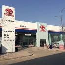忻州大昌丰田汽车销售服务有限公司