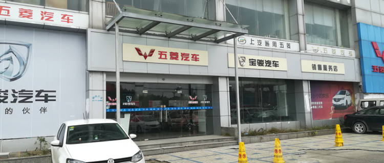 “五菱新能源合肥喜上行体验店”