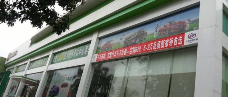 “玉林益舰五菱宝骏4S店”