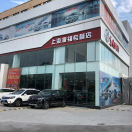 上海源福专营店（纪鹤路店）