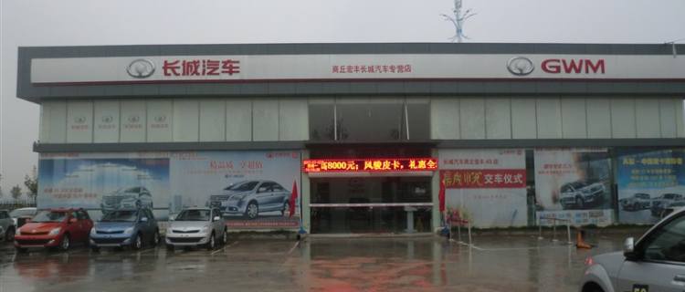 “商丘宏丰汽车”