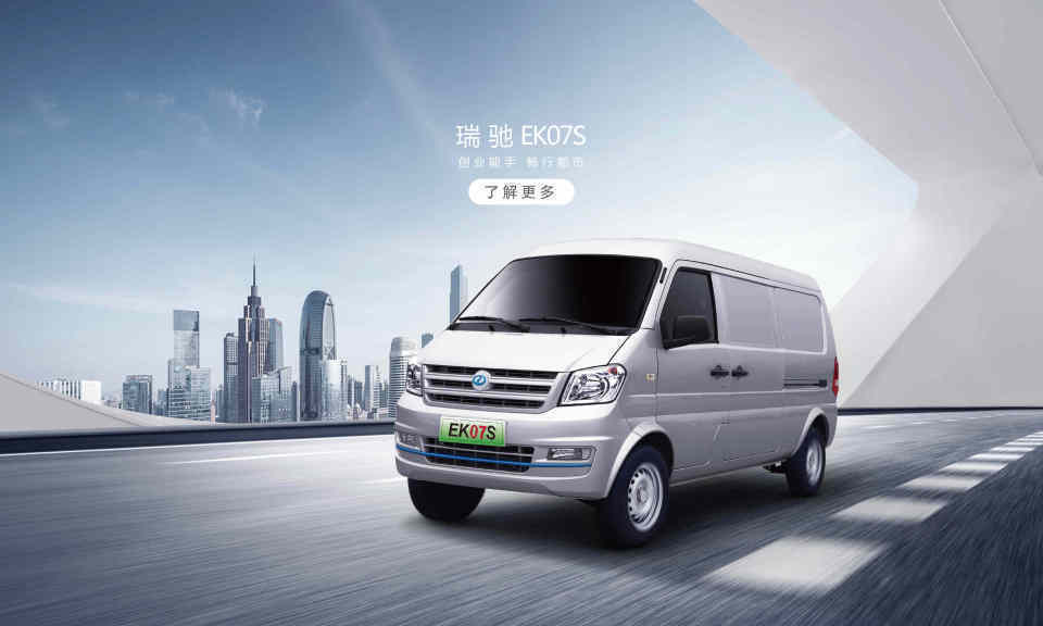 瑞驰EK07S纯电动运输车